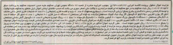 مزایده اموال منقول , مزایده اموال منقول بخاری مستهلک 4 عدد