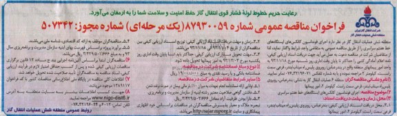 فراخوان مناقصه عمومی ,  مناقصه اجرای فونداسیون کانکس های ایستگاههای...