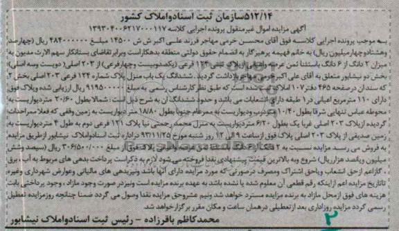 مزایده,فروش یکباب منزل