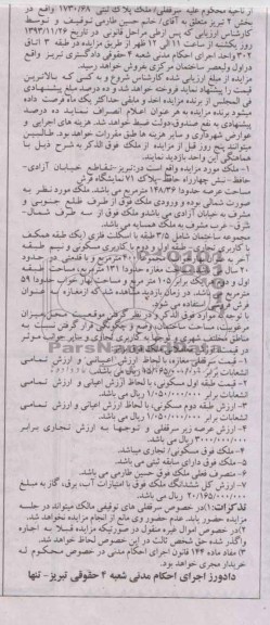 مزایده,فروش ملک