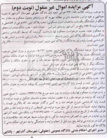 مزایده,فروش ساختمان