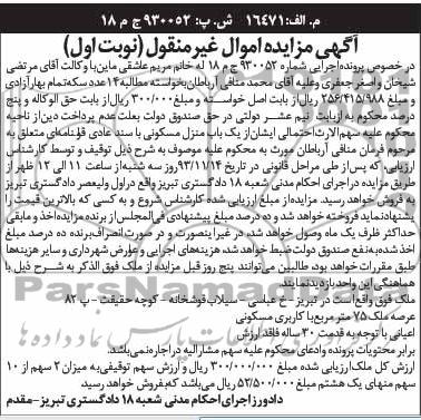 مزایده,فروش ملک
