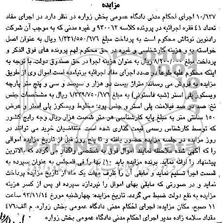 آگهی مزایده ,مزایده پارچه ویسکوز