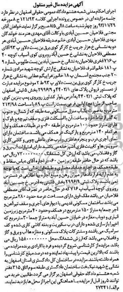 مزایده,فروش منزل