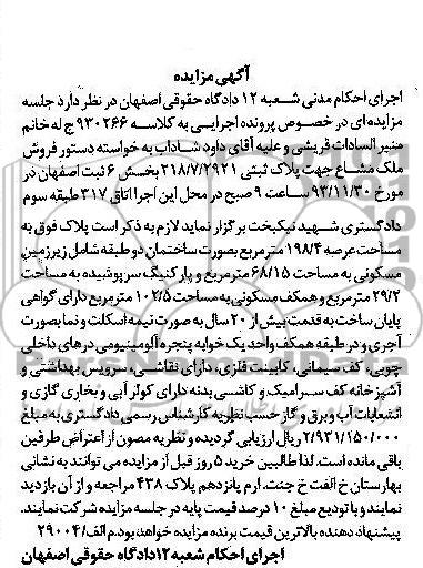 مزایده,فروش ملک