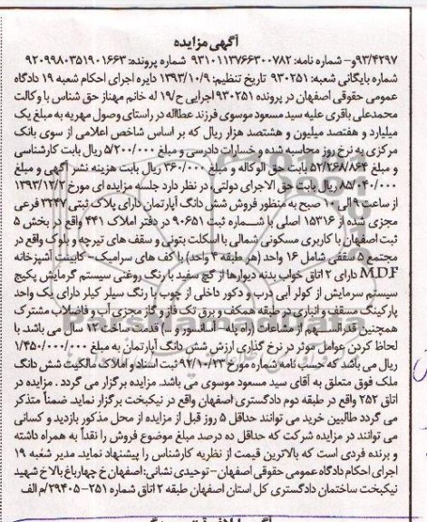 مزایده,فروش اپارتمان