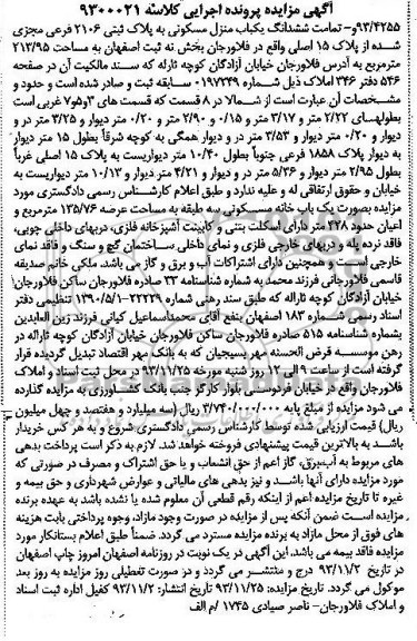 مزایده,فروش یکباب منزل