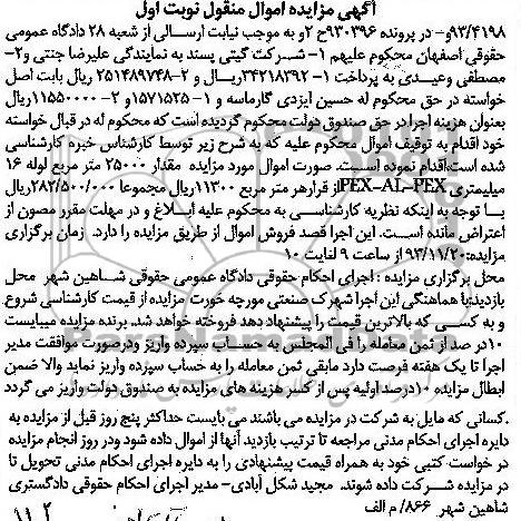 مزایده لوله 16 میلیمتری PEX-AL-PEX 