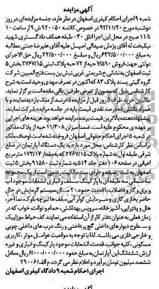 مزایده, فروش پلاک