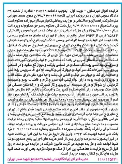 مزایده,فروش پلاک ثبتی