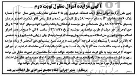 آگهی مزایده,مزایده یک دستگاه خودرو پژو 405