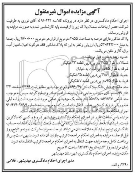 مزایده,فروش پلاک