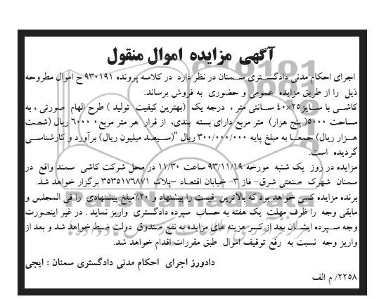 مزایده اموال منقول , مزایده اموال منقول کاشی با سایز 25*40 سانتی متر
