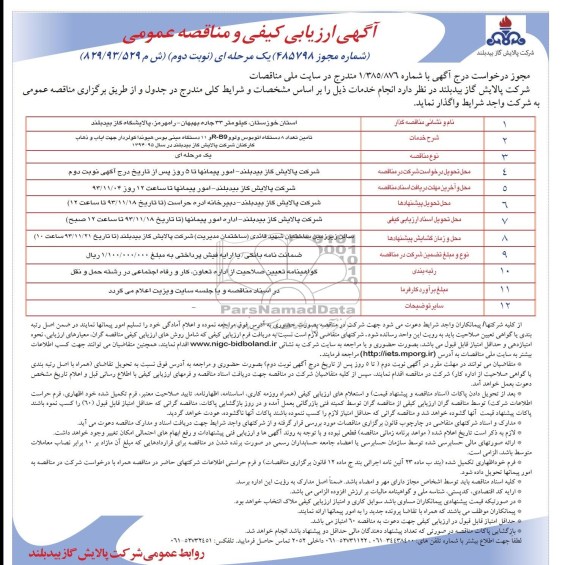 تامین 8 دستگاه اتوبوس ولوو و ....