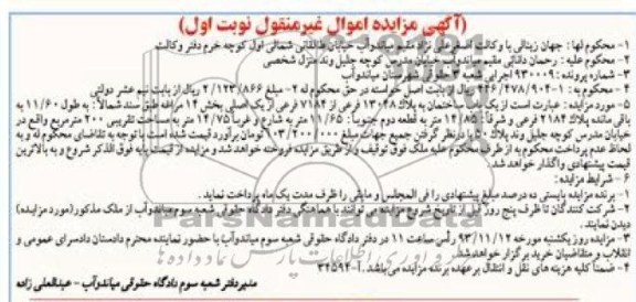 مزایده, فروش یک باب ساختمان