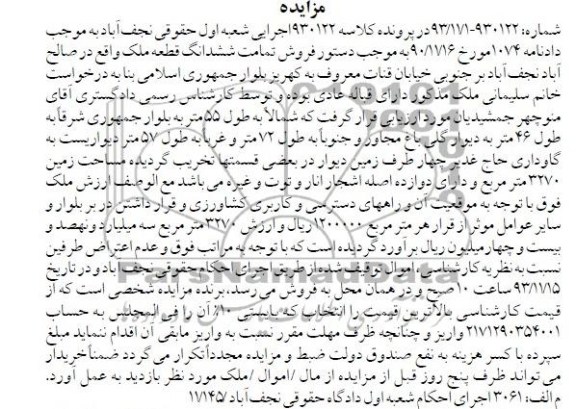 مزایده,فروش ملک