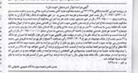 مزایده,فروش زمین