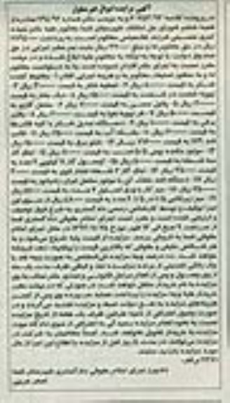 اگهی مزایده , مزایده فروش دیگ بخار و ...