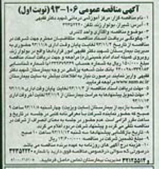 مناقصه عمومی , مناقصه عمومی واگذاری واحد لاندری