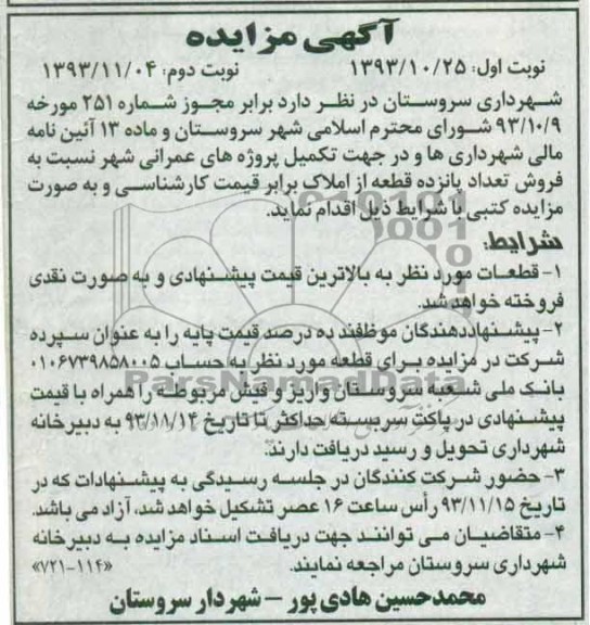 مزایده,فروش 15 قطعه از املاک