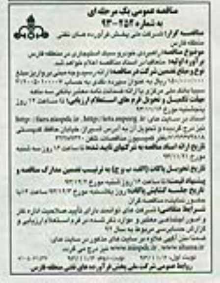 مناقصه عمومی , مناقصه عمومی راهبردی خودرو سبک استیجاری