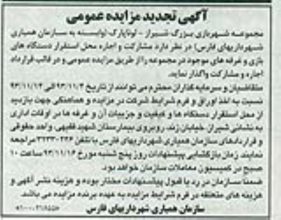 تجدید مزایده عمومی , تجدید مزایده عمومی مشارکت و اجاره محل استقرار دستگاه های بازی و غرفه ها