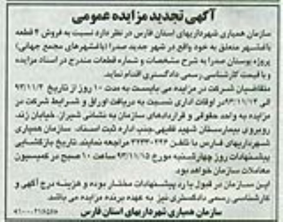 مزایده,فروش 4قطعه باغشهر