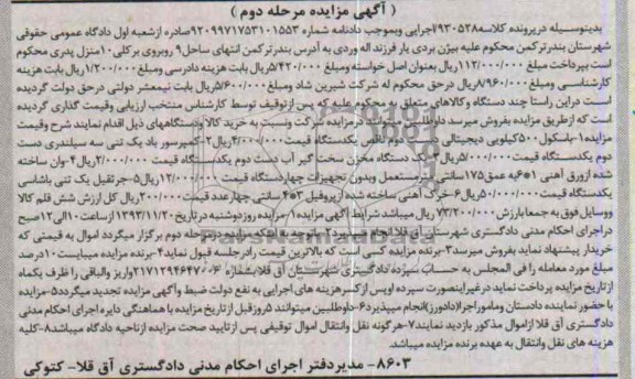 مزایده , مزایده باسکول 500 کیلویی دیجیتالی دست دوم ناقص یک دستگاه