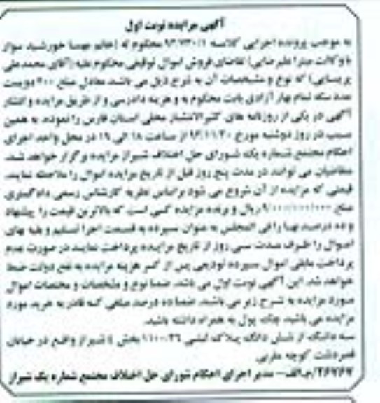 مزایده,فروش پلاک