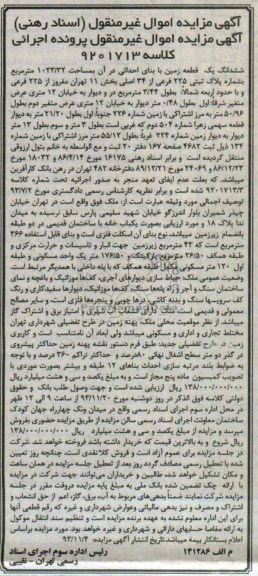 مزایده,فروش زمین