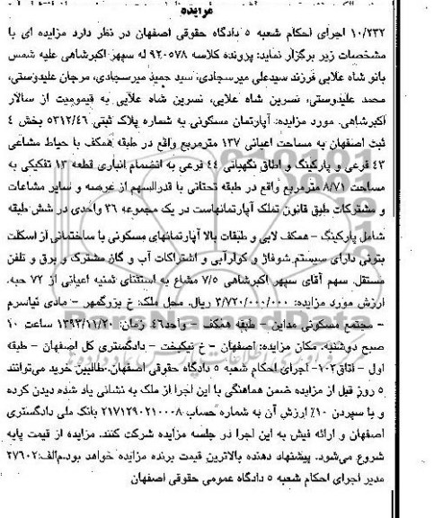 مزایده,فروش اپارتمان