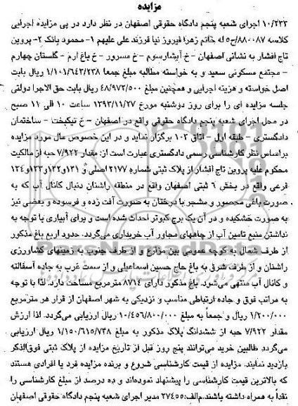 مزایده,فروش پلاک