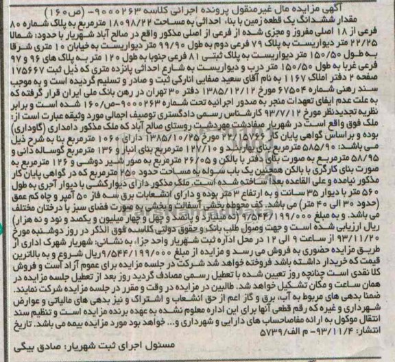 مزایده,فروش زمین
