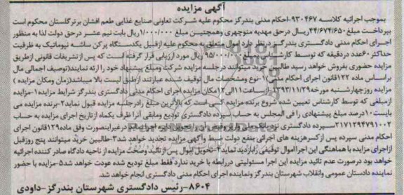مزایده , مزایده یک دستگاه پرکن ساشه نپوماتیک