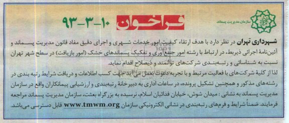 فراخوان مناقصه هدف و ارتقاء کیفیت امور خدمات شهری 