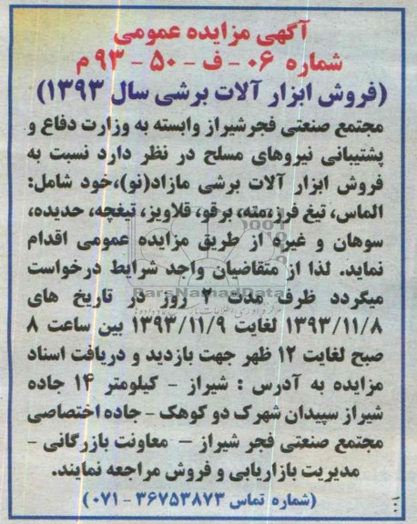 آگهی مزایده عمومی,مزایده فروش ابزارآلات
