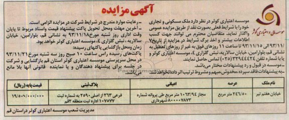 مزایده, واگذاری ملک مسکونی و تجاری