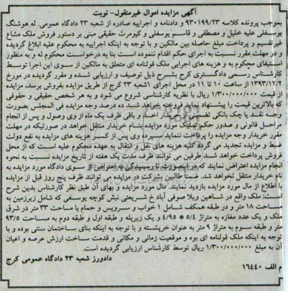 مزایده,فروش ملک