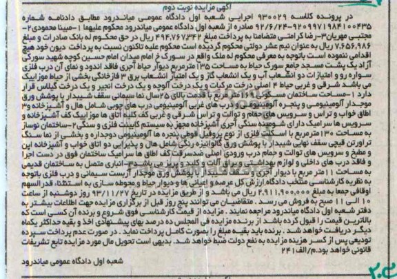 مزایده,فروش ملک