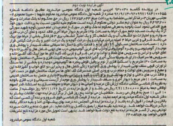 مزایده, فروش ملک