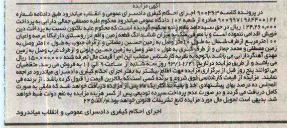 مزایده,فروش زمین