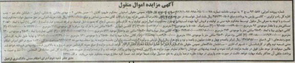 مزایده اموال منقول , مزایده اموال منقول کاشی آسیا با ابعاد 30*60 سانتی متر