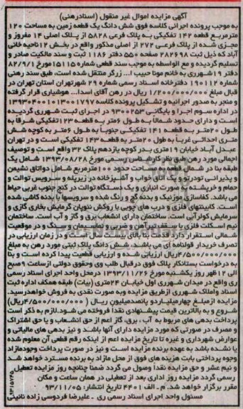 مزایده,فروش یک قطعه زمین