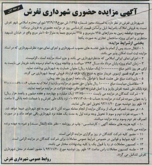 مزایده,فروش دو قطعه زمین