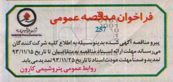 فراخوان مناقصه عمومی تمدید