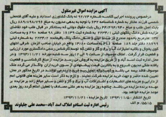 مزایده,فروش پلاکهای ثبتی