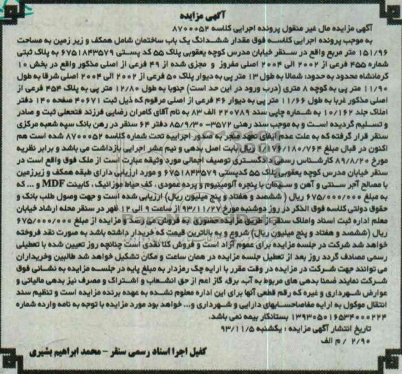 مزایده,فروش یکباب ساختمان