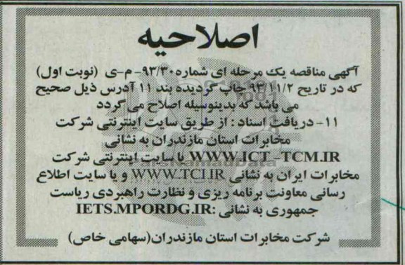 اصلاحیه 