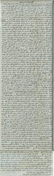 مزایده,فروش 6 قطعه زمین