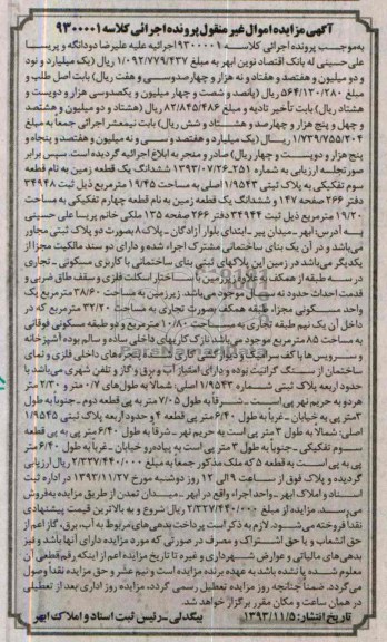 مزایده, فروش دو قطعه زمین